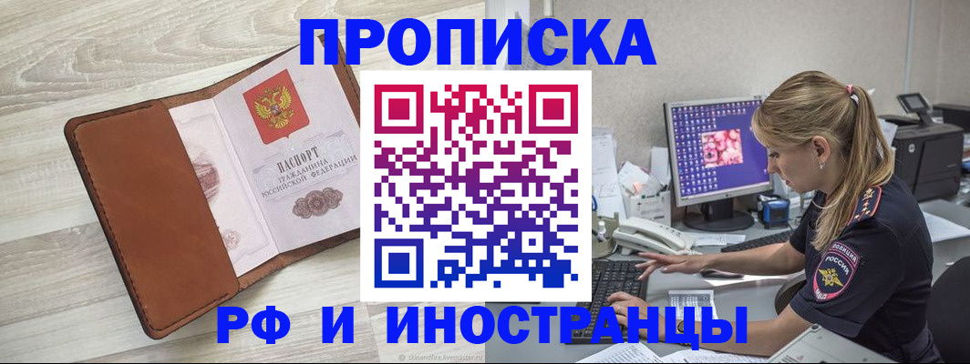 прописка законно в Петропавловске-Камчатском