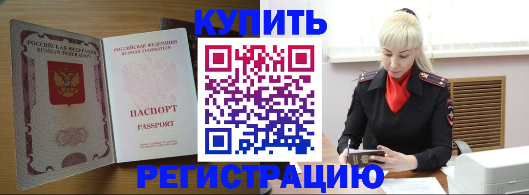 временная регистрация в Петропавловске-Камчатском
