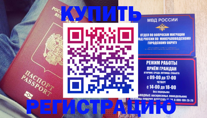 прописка для работы в Петропавловске-Камчатском