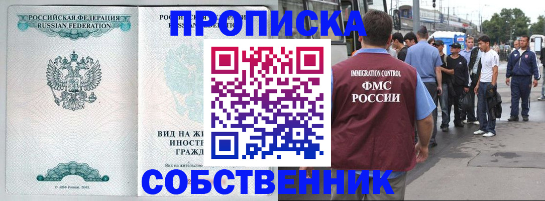 временная регистрация в квартире в Петропавловске-Камчатском