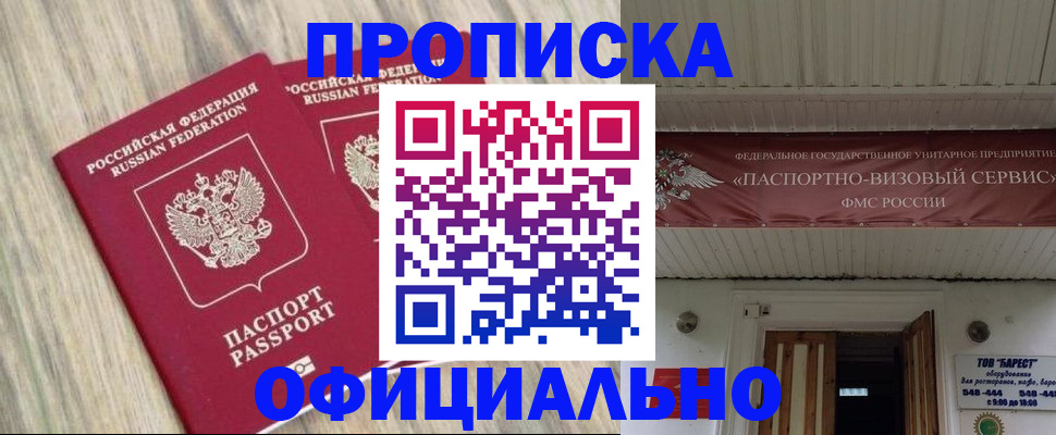 прописка для работы в Петропавловске-Камчатском