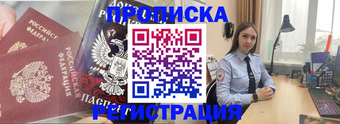 прописка регистрация в Петропавловске-Камчатском