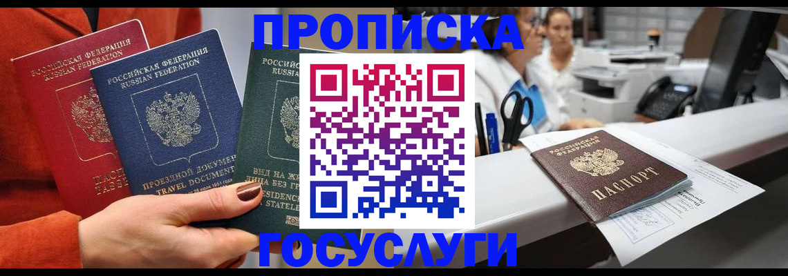 прописка ребенка в Петропавловске-Камчатском